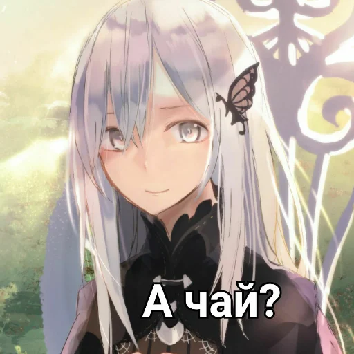 🍵 Стикер «Ехидна и чай (rezero)» для Telegram