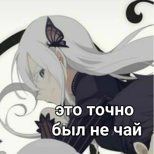 🍵 Стикер «Ехидна и чай (rezero)» для Telegram