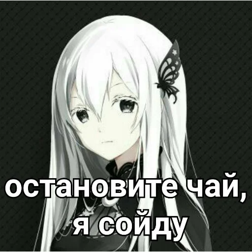 🍵 Стикер «Ехидна и чай (rezero)» для Telegram