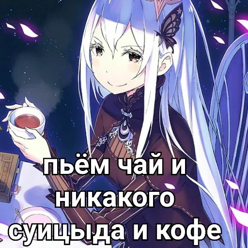 🍵 Стикер «Ехидна и чай (rezero)» для Telegram