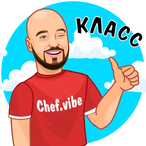👍 Стикер «CHEF VIBE» для Telegram