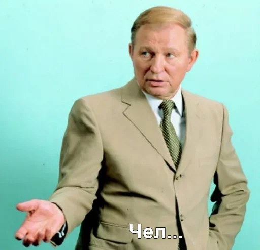Стикерпак Чел_Кучма для Telegram — скачать