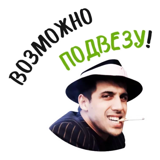 🚗 Стикер «Челентано» для Telegram