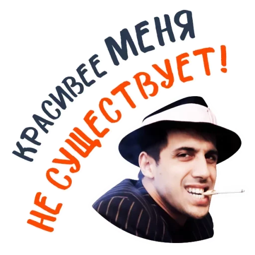 😍 Стикер «Челентано» для Telegram