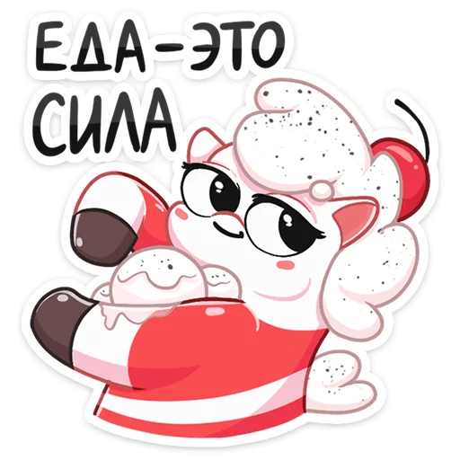 💪 Стикер «У единорожека Мороженко появился новый вкус -» для Telegram