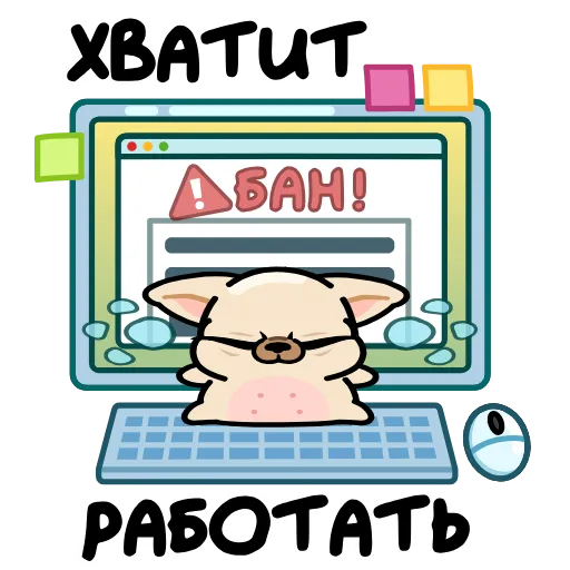 ⭐ Эмодзи «Чихуа» для Telegram