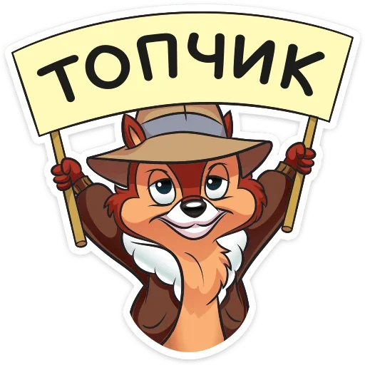 🔝 Стикер «Чип и Дейл спешат на помощь&;» для Telegram