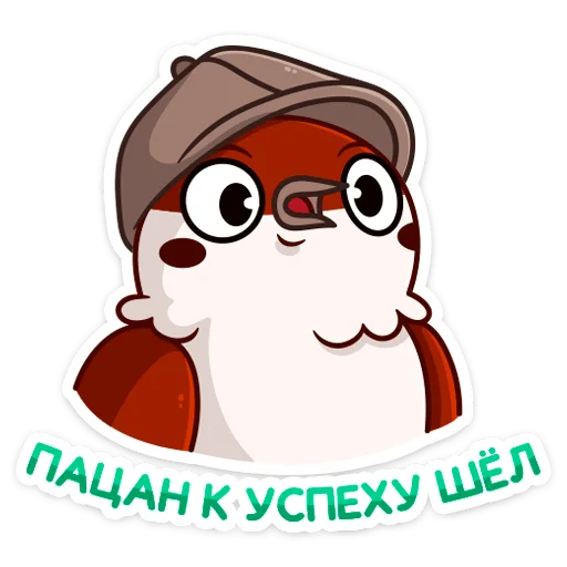 Стикерпак Чирик-победитель для Telegram — скачать