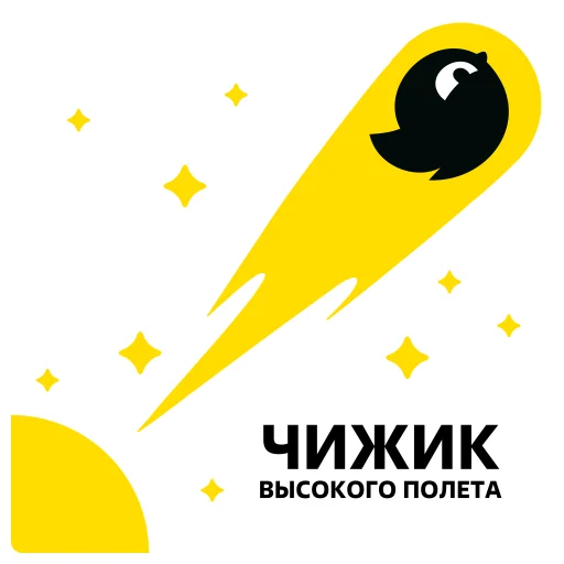 🔥 Стикер «Чижик (торговая сеть)» для Telegram