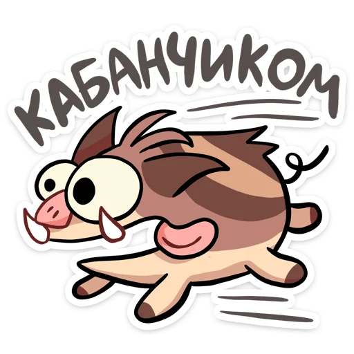😳 Стикер «Чпоньк» для Telegram