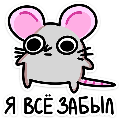 🥺 Стикер «Школьный Крысюк» для Telegram