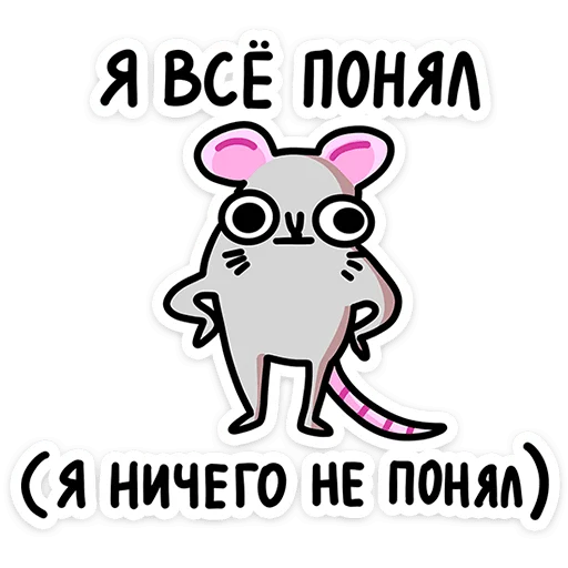 🤨 Стикер «Школьный Крысюк» для Telegram