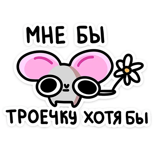 🥺 Стикер «Школьный Крысюк» для Telegram
