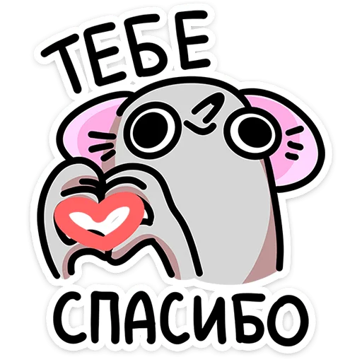 ❤️ Стикер «Школьный Крысюк» для Telegram