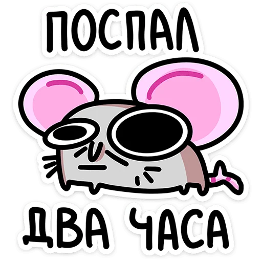 🤪 Стикер «Школьный Крысюк» для Telegram