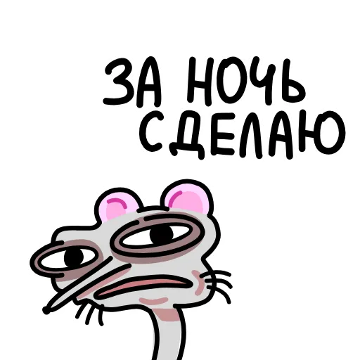 🤪 Эмодзи «Крысюк, к доске&;» для Telegram