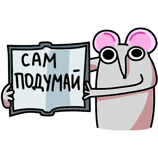 📖 Эмодзи «Крысюк, к доске&;» для Telegram