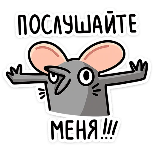 😡 Стикер «Крис Кристина и Крысюк» для Telegram