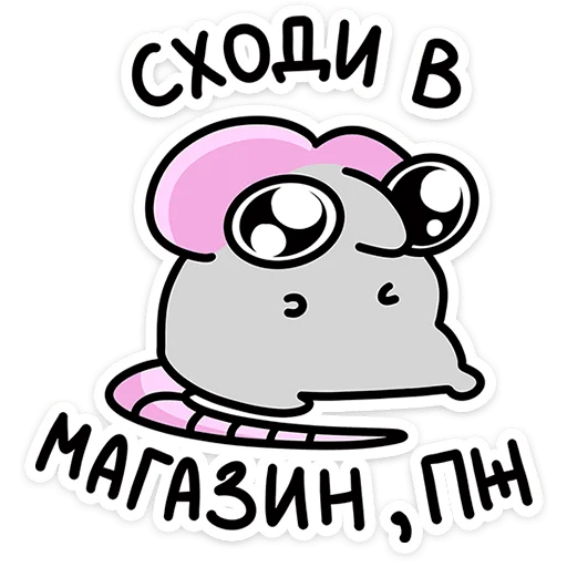 🥺 Стикер «Крис Кристина и Крысюк» для Telegram