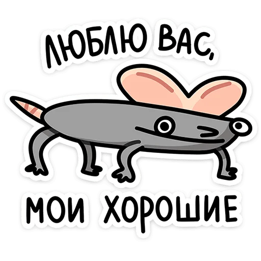 😍 Стикер «Крис Кристина и Крысюк» для Telegram