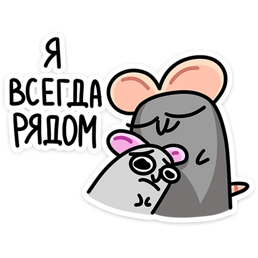 🫂 Стикер «Крис Кристина и Крысюк» для Telegram