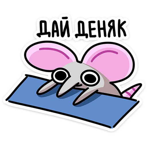 🥺 Стикер «Крис Кристина и Крысюк» для Telegram