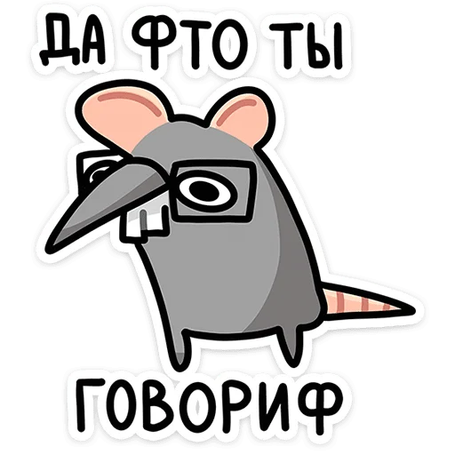 😮 Стикер «Крис Кристина и Крысюк» для Telegram
