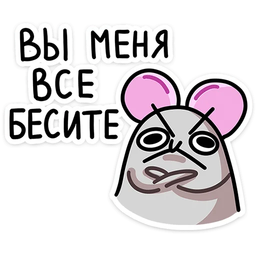 😡 Стикер «Крис Кристина и Крысюк» для Telegram