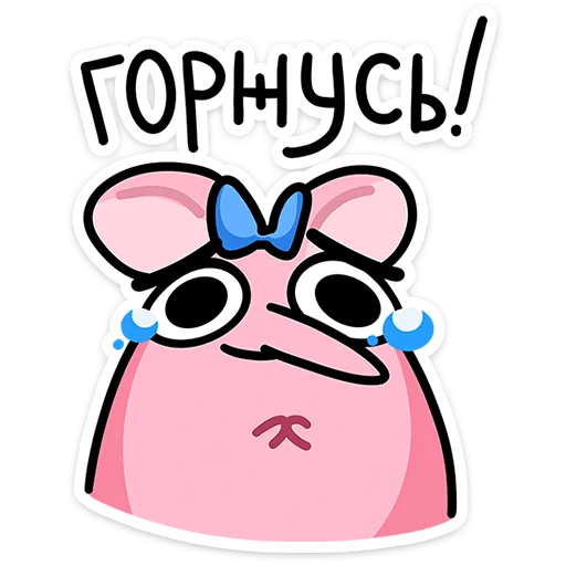 🥹 Стикер «Крис Кристина и Крысюк» для Telegram