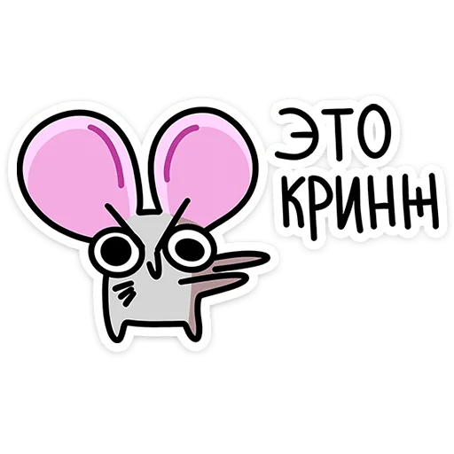 😬 Стикер «Крис Кристина и Крысюк» для Telegram