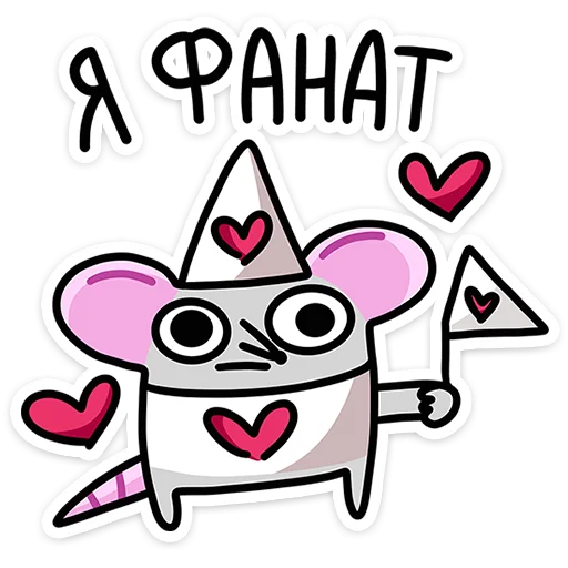 🥰 Стикер «Крис Кристина и Крысюк» для Telegram