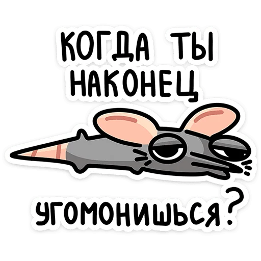 😓 Стикер «Крис Кристина и Крысюк» для Telegram