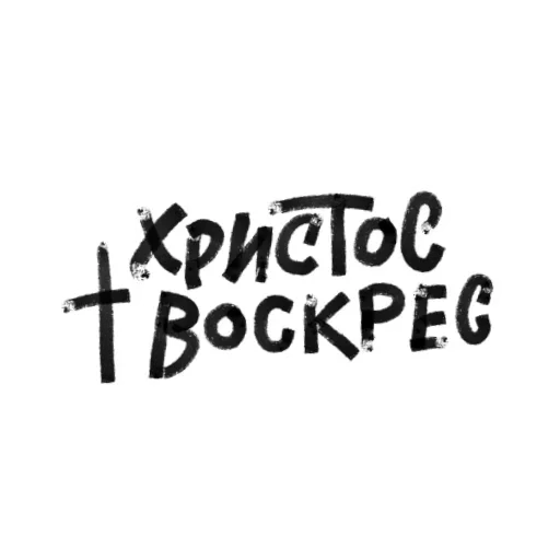 Стикерпак Christ для Telegram — скачать
