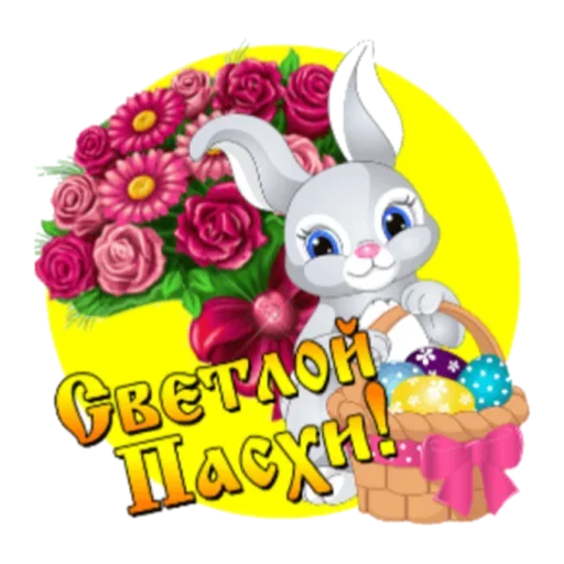 🤗 Стикер «Христос Воскресе» для Telegram