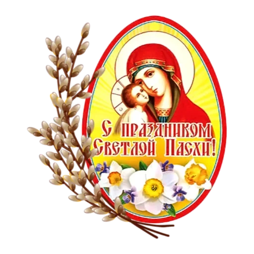🤗 Стикер «Христос Воскресе» для Telegram