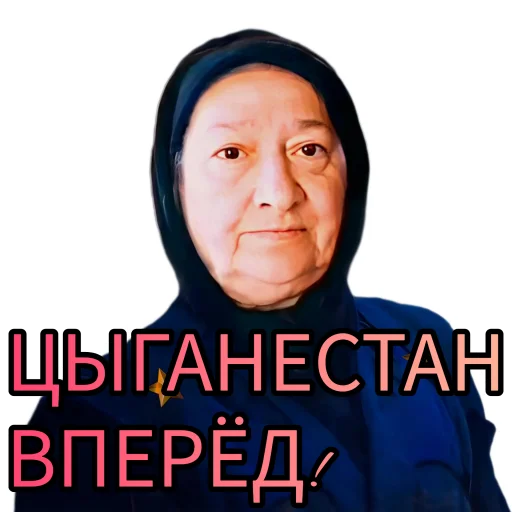 Стикерпак ciganestan для Telegram — скачать