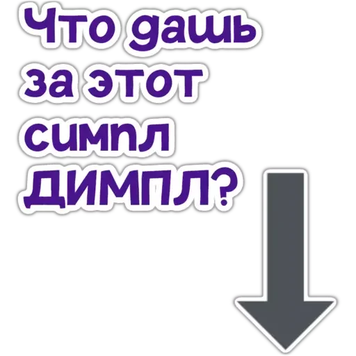 ❔ Стикер «CКВИШИ» для Telegram