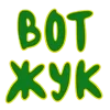 🐞 Эмодзи «Ну Это Клиника» для Telegram