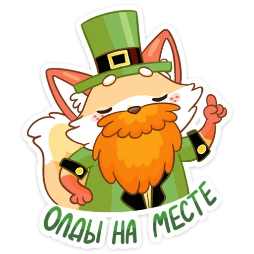 👴 Стикер «Клеверок» для Telegram