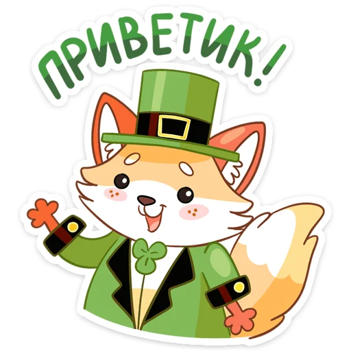 Стикерпак Клеверок для Telegram