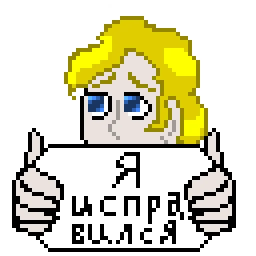 🥺 Стикер «Чучело (яркий)» для Telegram