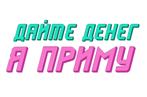 💵 Стикер «Ответо4ка» для Telegram