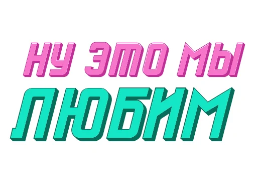 🙂 Стикер «Ответо4ка» для Telegram
