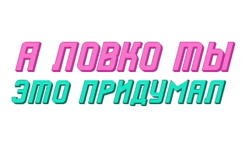 🤩 Стикер «Ответо4ка» для Telegram