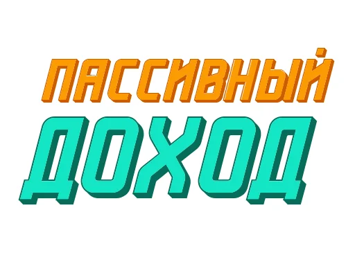 💸 Стикер «Ответо4ка» для Telegram