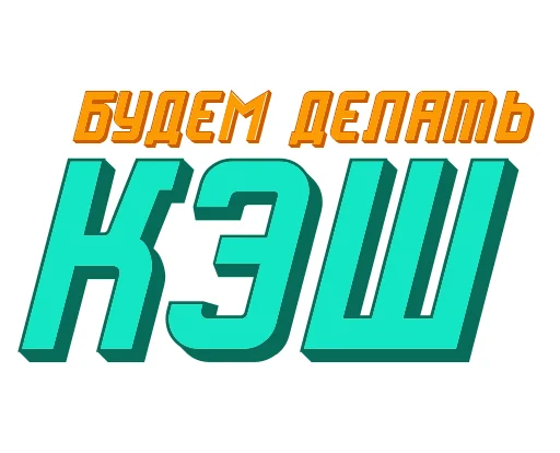 💰 Стикер «Ответо4ка» для Telegram