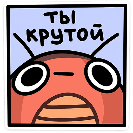 👏 Стикер «Таракан» для Telegram