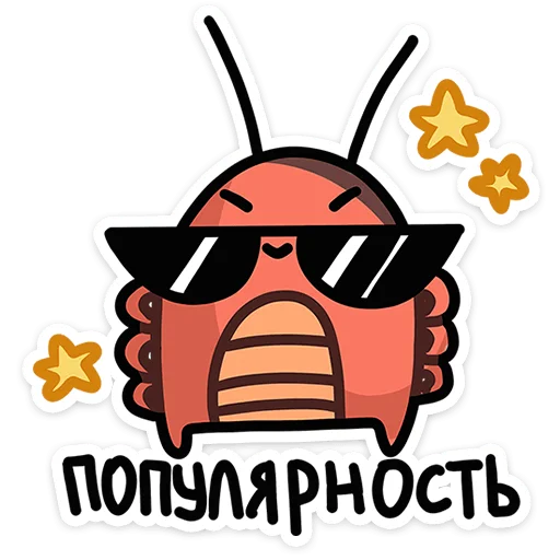 😎 Стикер «Таракан» для Telegram