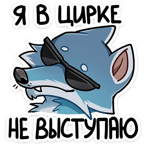 🐺 Стикер «Айфель» для Telegram