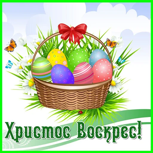 🥚 Стикер «Счастливой Пасхи» для Telegram